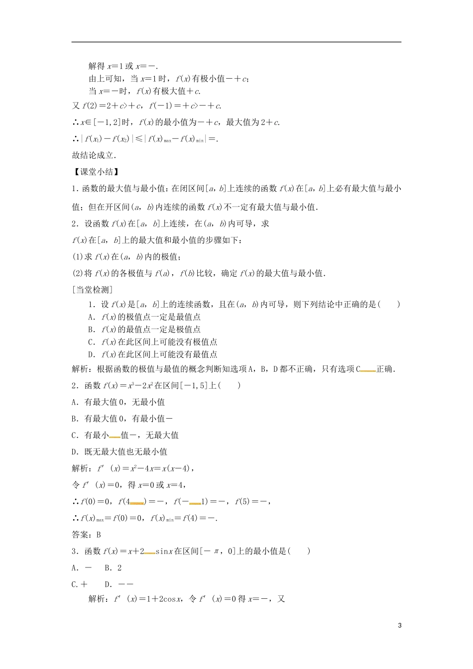 高中数学 第三章 导数及其应用 3.3 导数在研究函数中的应用 3.3.3 导数的应用导学案 新人教A版选修1-1-新人教A版高二选修1-1数学学案_第3页
