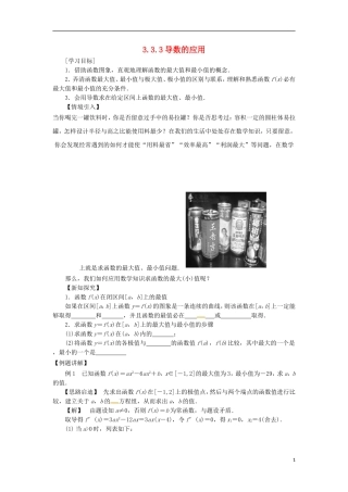 高中数学 第三章 导数及其应用 3.3 导数在研究函数中的应用 3.3.3 导数的应用导学案 新人教A版选修1-1-新人教A版高二选修1-1数学学案