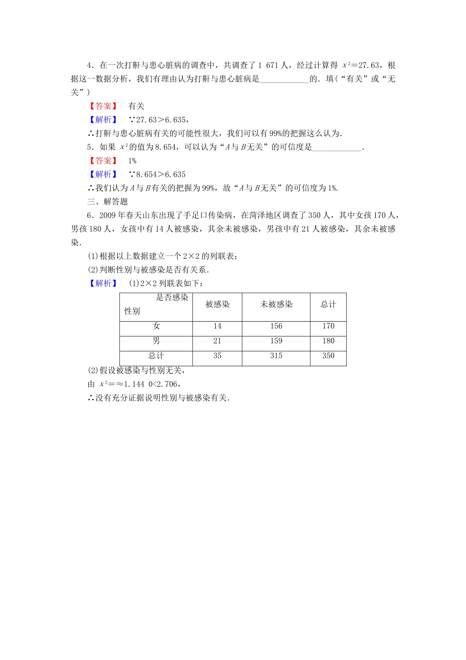 高中数学 第一章 统计案例 1.2.2～1.2.3～1.2.4 独立性检验 独立性检验的基本思想 独立性检验的应用学案（含解析）北师大版选修1-2-北师大版高二选修1-2数学学案_第2页