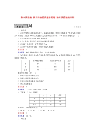高中数学 第一章 统计案例 1.2.2～1.2.3～1.2.4 独立性检验 独立性检验的基本思想 独立性检验的应用学案（含解析）北师大版选修1-2-北师大版高二选修1-2数学学案