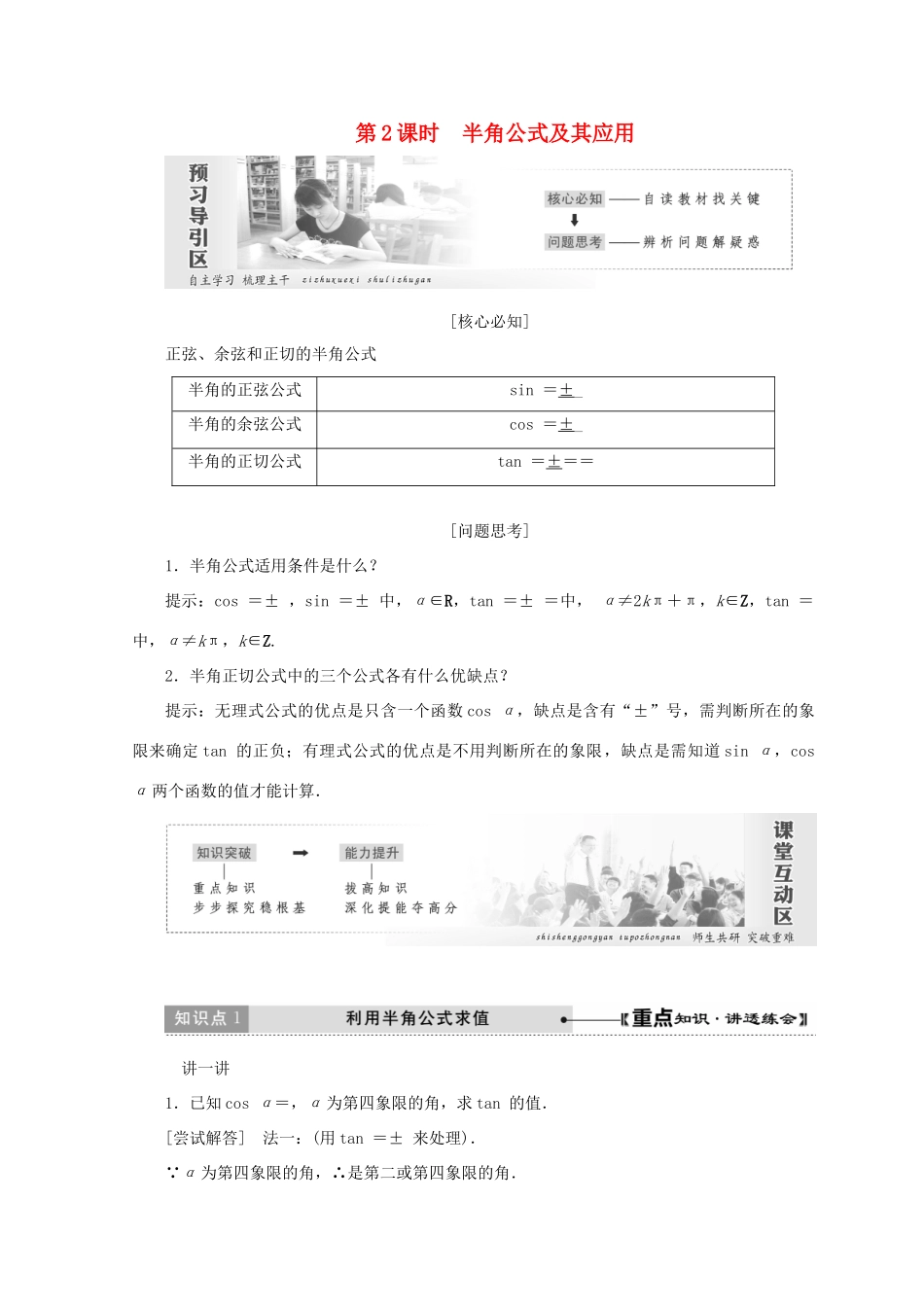 高中数学 第三章 三角恒等变形 3 第2课时 半角公式及其应用教学案 北师大版必修4-北师大版高一必修4数学教学案_第1页