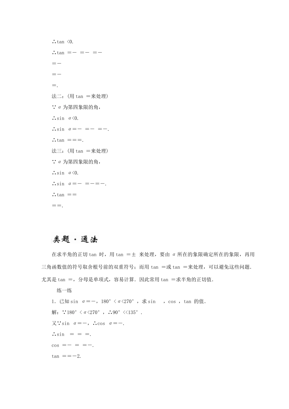 高中数学 第三章 三角恒等变形 3 第2课时 半角公式及其应用教学案 北师大版必修4-北师大版高一必修4数学教学案_第2页