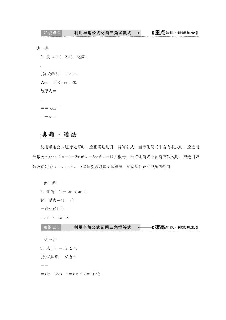 高中数学 第三章 三角恒等变形 3 第2课时 半角公式及其应用教学案 北师大版必修4-北师大版高一必修4数学教学案_第3页