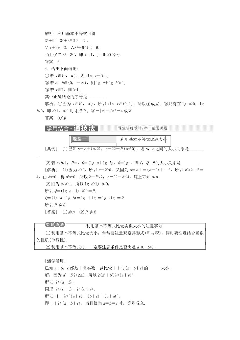 高中数学 第三章 不等式 3.4 基本不等式学案 苏教版选修5-苏教版高一选修5数学学案_第2页