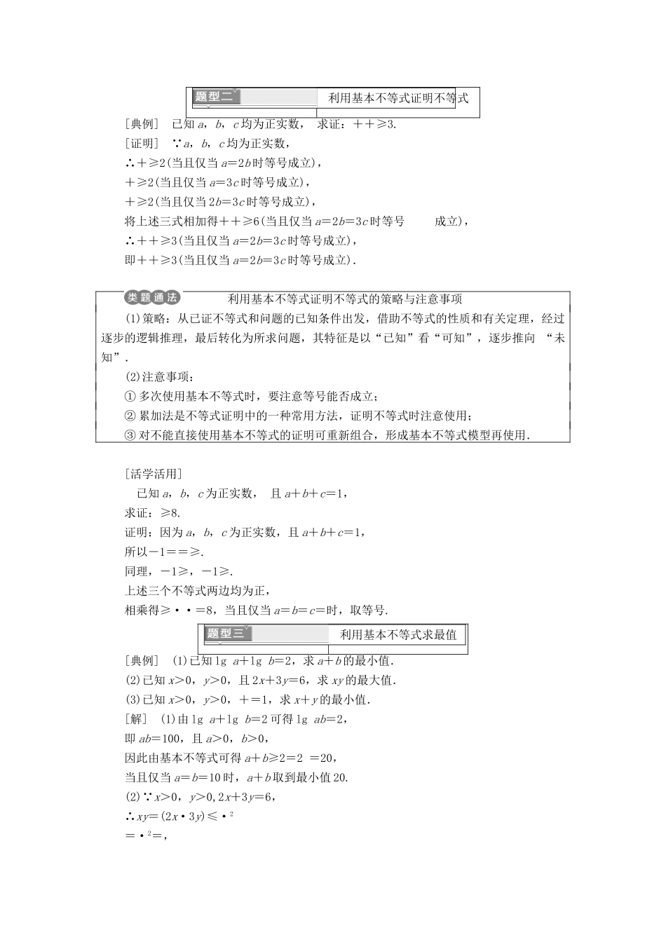 高中数学 第三章 不等式 3.4 基本不等式学案 苏教版选修5-苏教版高一选修5数学学案_第3页