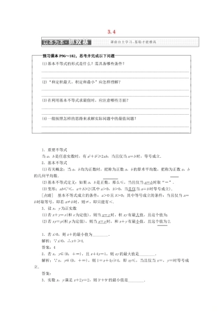 高中数学 第三章 不等式 3.4 基本不等式学案 苏教版选修5-苏教版高一选修5数学学案