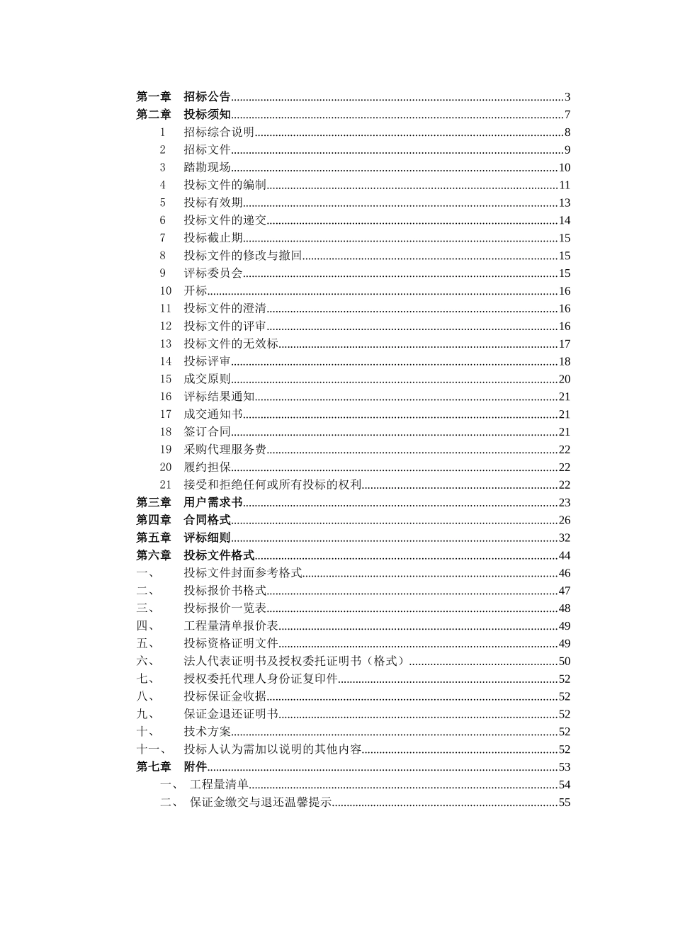消防中队围墙修建工程招标文件_第3页