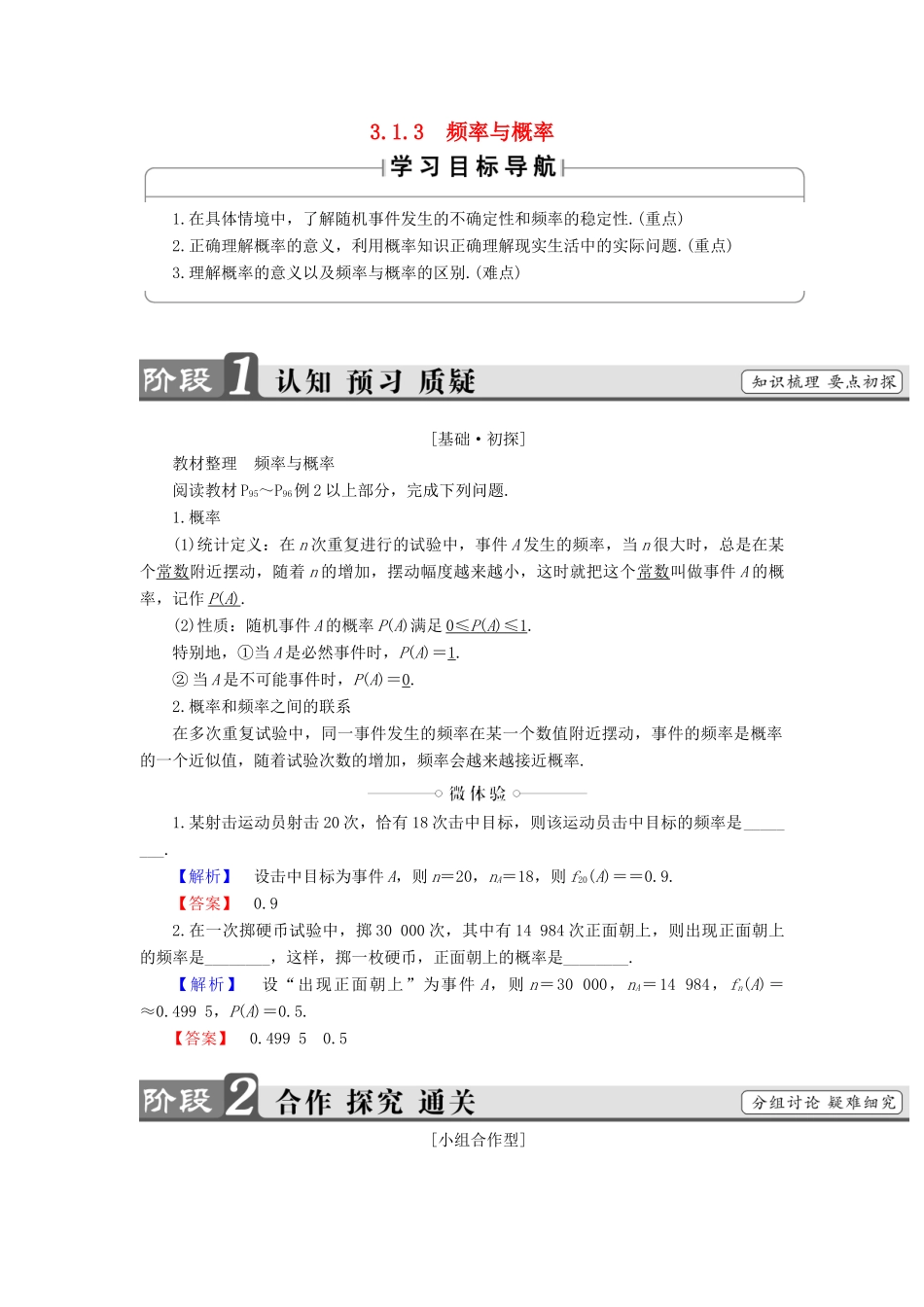 高中数学 第三章 概率 3.1.3 频率与概率学案 新人教B版必修3-新人教B版高一必修3数学学案_第1页