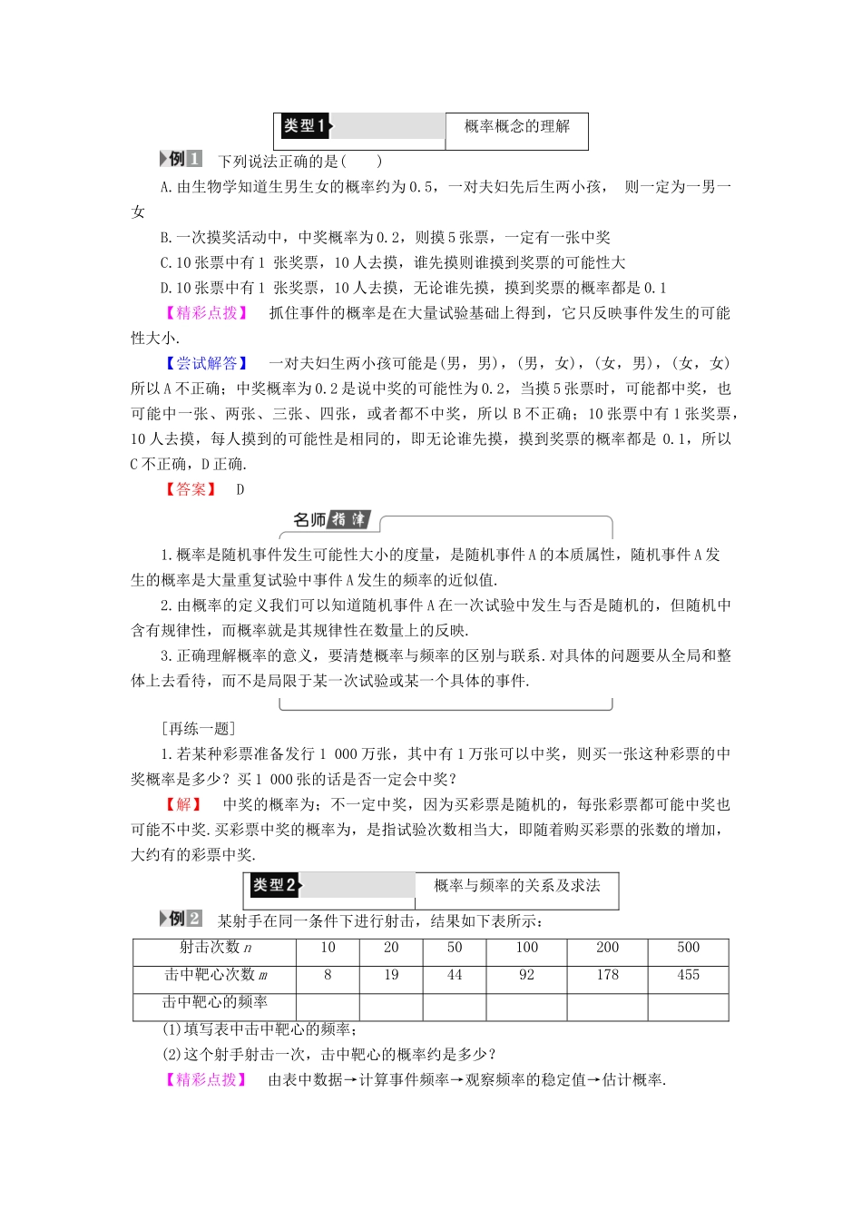 高中数学 第三章 概率 3.1.3 频率与概率学案 新人教B版必修3-新人教B版高一必修3数学学案_第2页