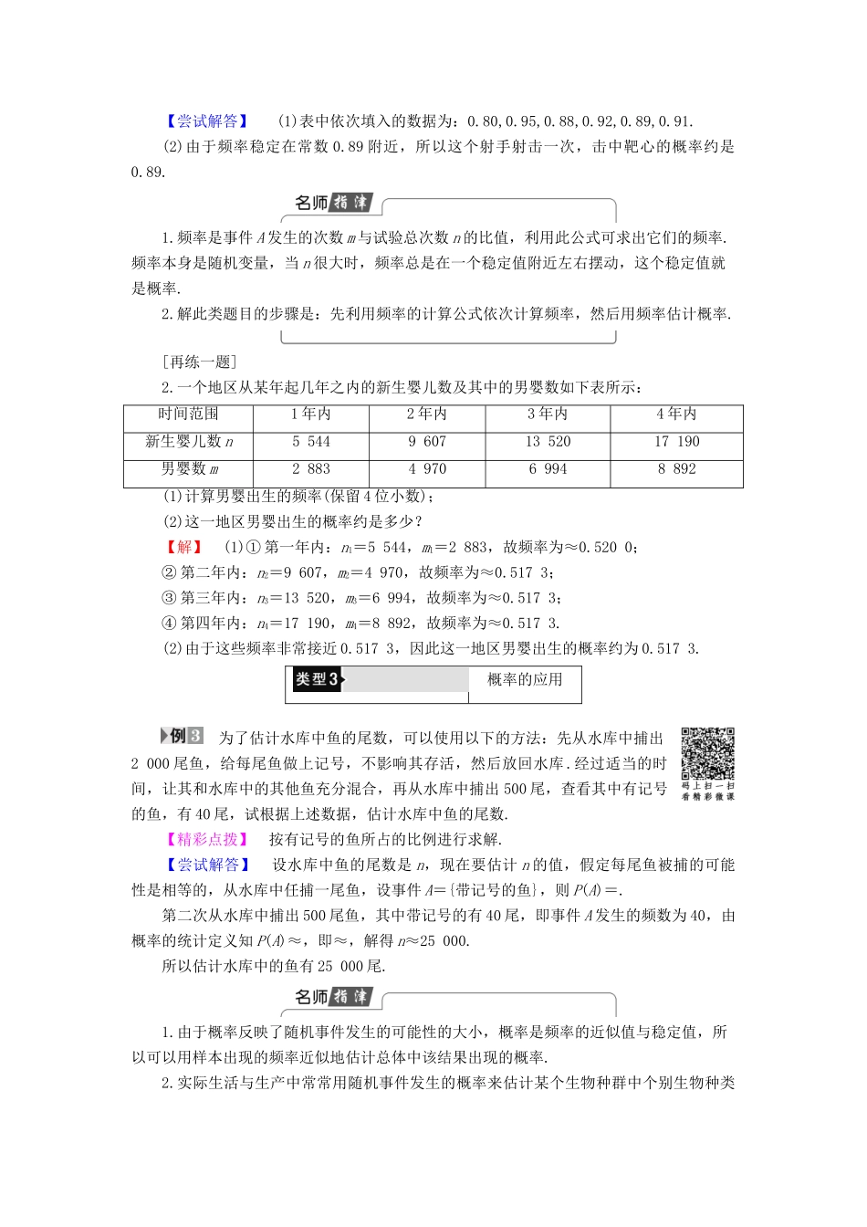 高中数学 第三章 概率 3.1.3 频率与概率学案 新人教B版必修3-新人教B版高一必修3数学学案_第3页