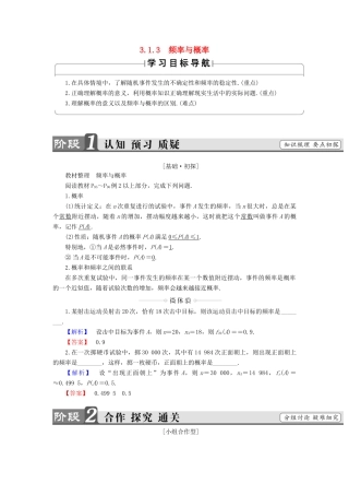 高中数学 第三章 概率 3.1.3 频率与概率学案 新人教B版必修3-新人教B版高一必修3数学学案