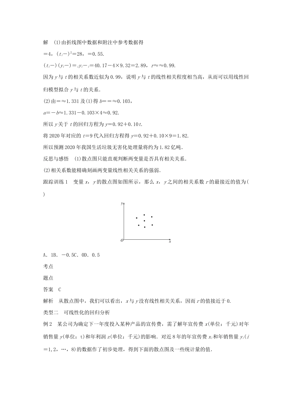 高中数学 第一章 统计案例 1.2-1.3 相关系数 可线性化的回归分析学案 北师大版选修1-2-北师大版高二选修1-2数学学案_第3页