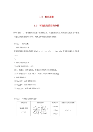 高中数学 第一章 统计案例 1.2-1.3 相关系数 可线性化的回归分析学案 北师大版选修1-2-北师大版高二选修1-2数学学案