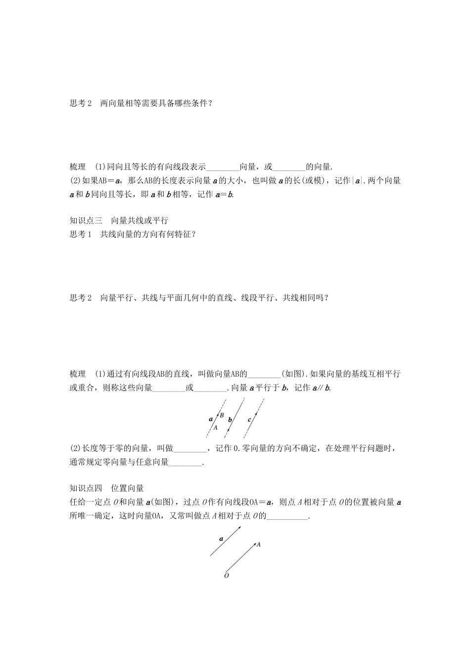高中数学 第二单元 平面向量 2.1.1 向量的概念学案 北师大版必修4-北师大版高一必修4数学学案_第2页