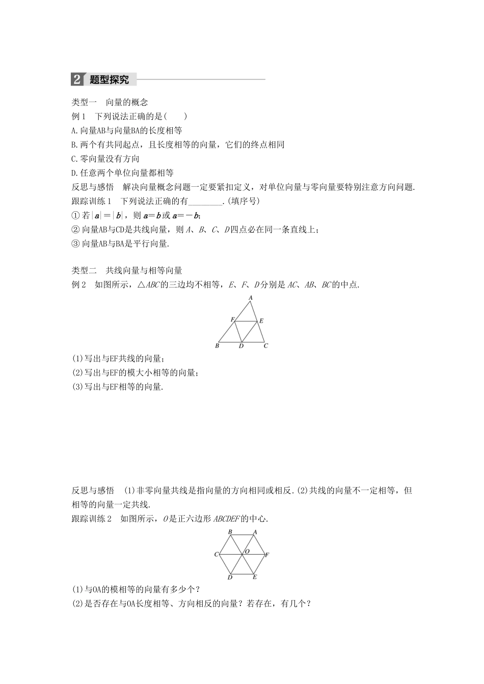 高中数学 第二单元 平面向量 2.1.1 向量的概念学案 北师大版必修4-北师大版高一必修4数学学案_第3页
