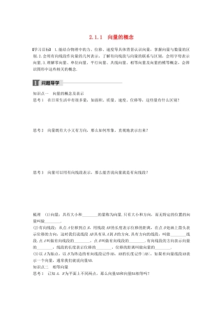高中数学 第二单元 平面向量 2.1.1 向量的概念学案 北师大版必修4-北师大版高一必修4数学学案