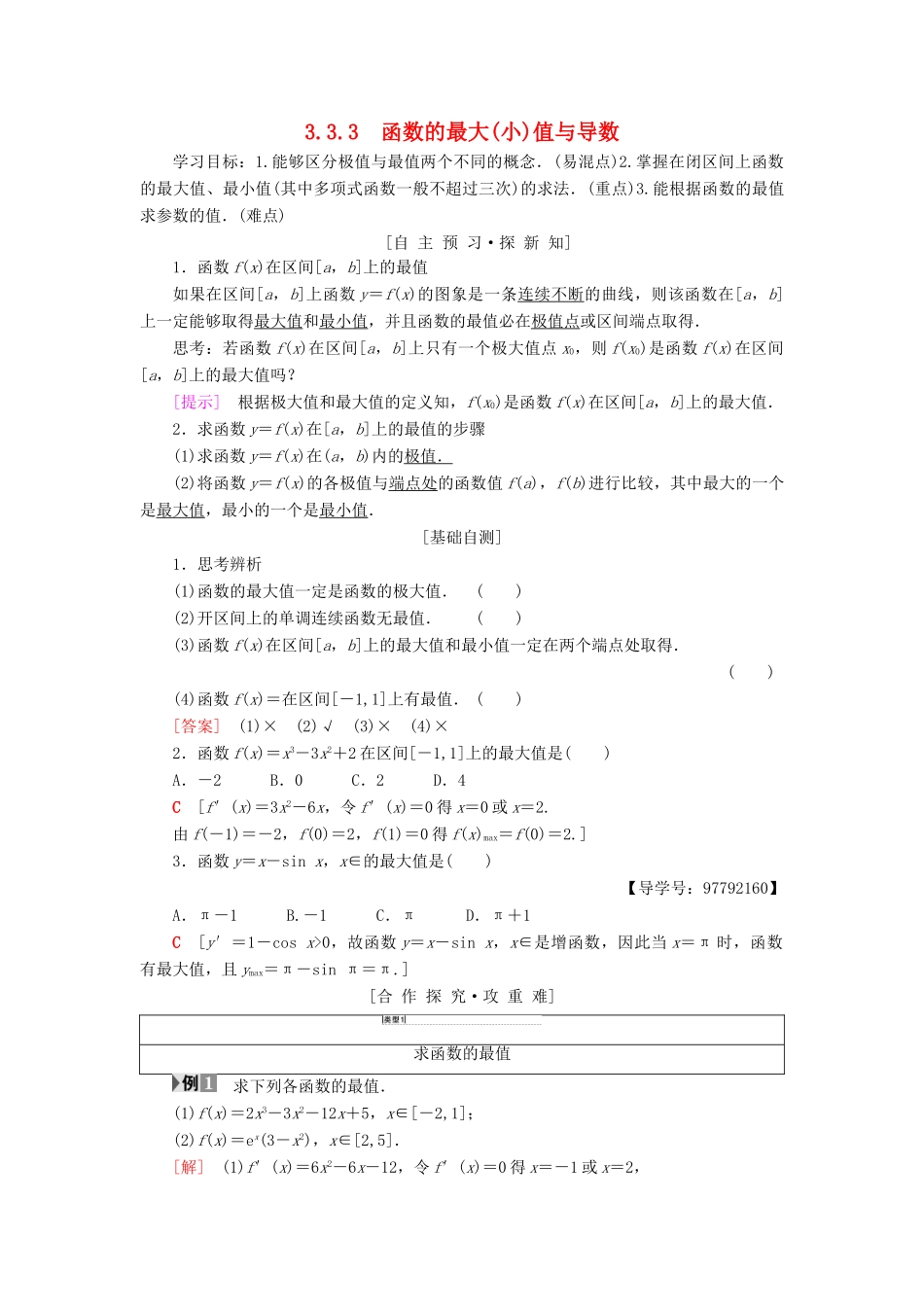 高中数学 第三章 导数及其应用 3.3 导数在研究函数中的应用 3.3.3 函数的最大（小）值与导数学案 新人教A版选修1-1-新人教A版高二选修1-1数学学案_第1页