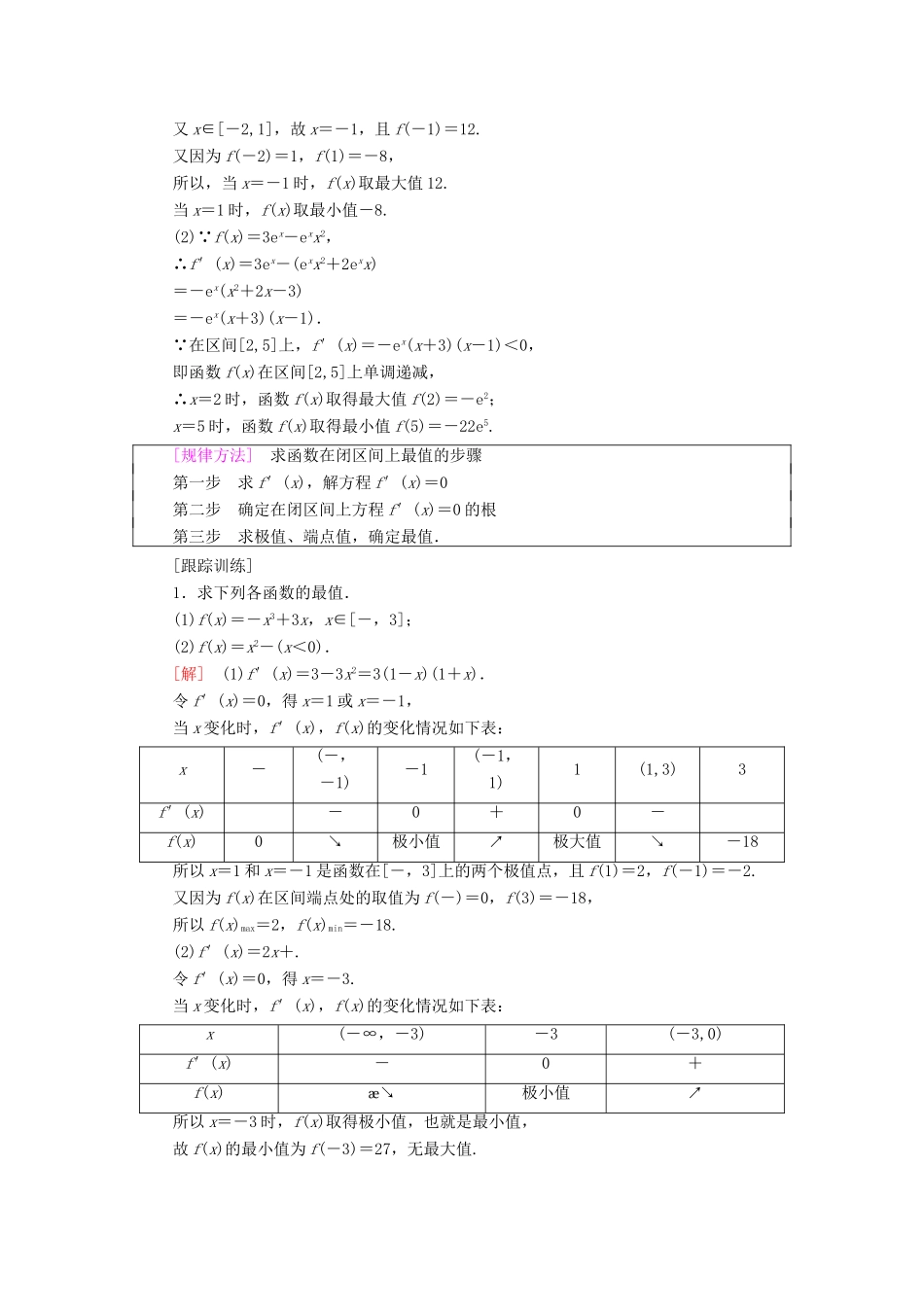 高中数学 第三章 导数及其应用 3.3 导数在研究函数中的应用 3.3.3 函数的最大（小）值与导数学案 新人教A版选修1-1-新人教A版高二选修1-1数学学案_第2页