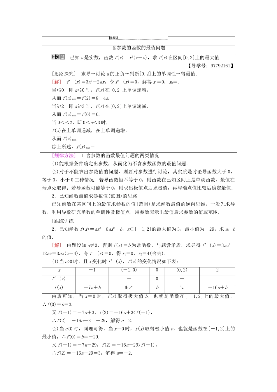 高中数学 第三章 导数及其应用 3.3 导数在研究函数中的应用 3.3.3 函数的最大（小）值与导数学案 新人教A版选修1-1-新人教A版高二选修1-1数学学案_第3页