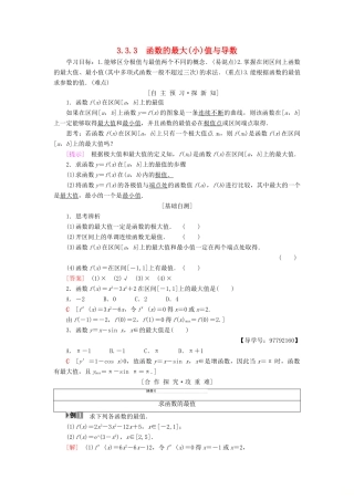 高中数学 第三章 导数及其应用 3.3 导数在研究函数中的应用 3.3.3 函数的最大（小）值与导数学案 新人教A版选修1-1-新人教A版高二选修1-1数学学案