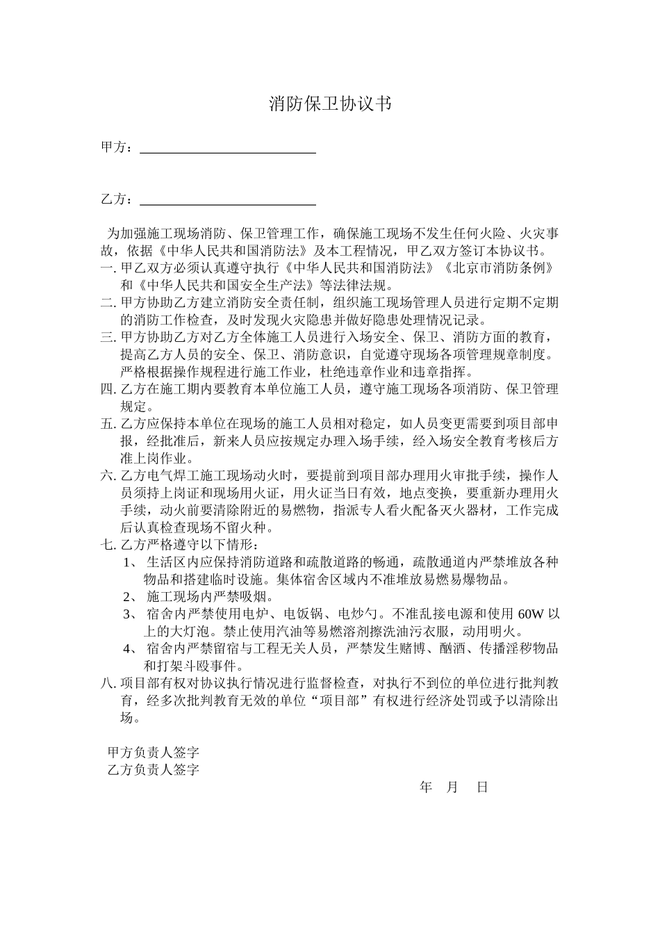 消防保卫协议书_第1页