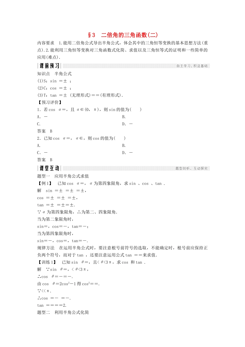 高中数学 第三章 三角恒等变形 3 二倍角的三角函数(二)学案 北师大版必修4-北师大版高一必修4数学学案_第1页