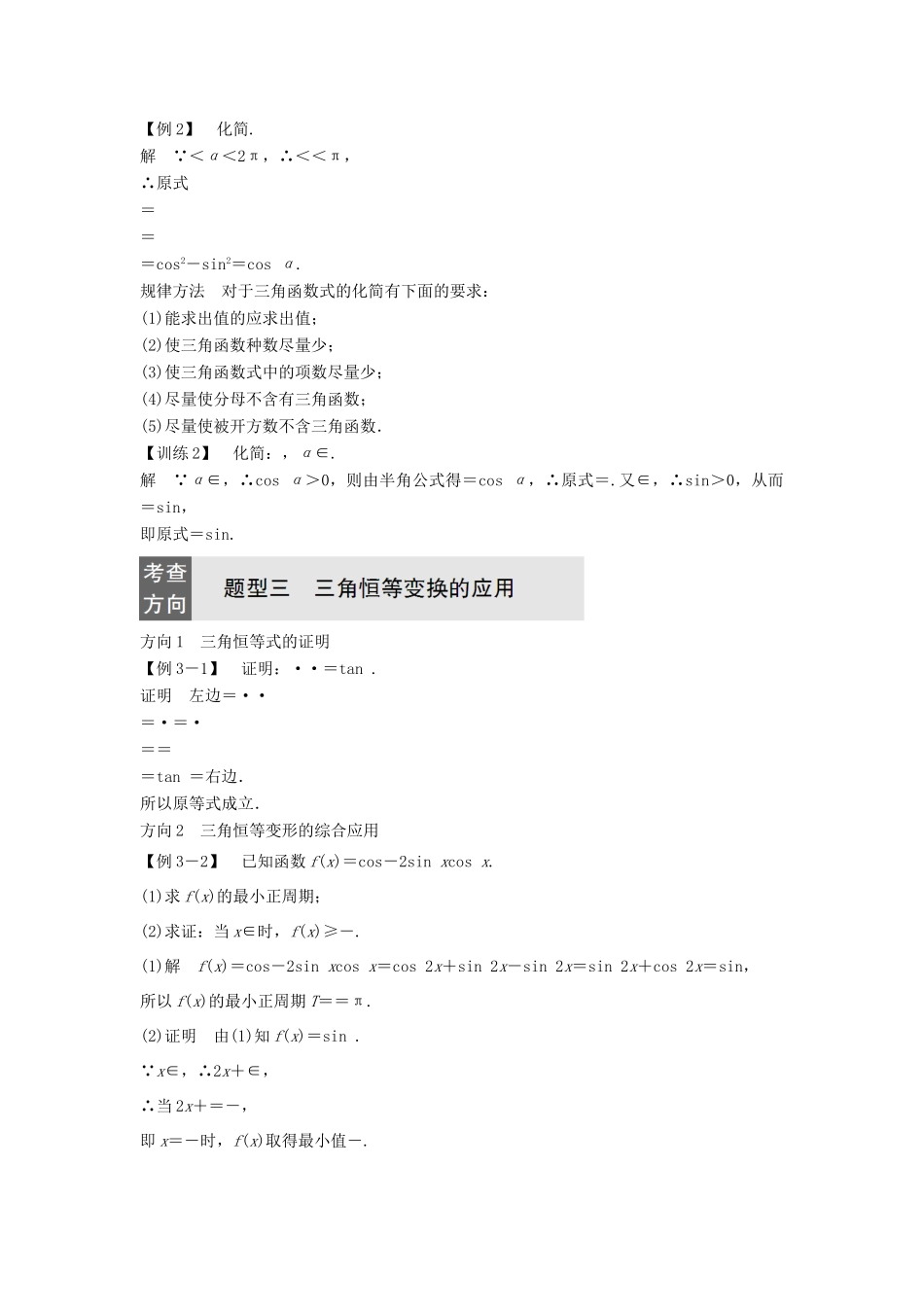 高中数学 第三章 三角恒等变形 3 二倍角的三角函数(二)学案 北师大版必修4-北师大版高一必修4数学学案_第2页