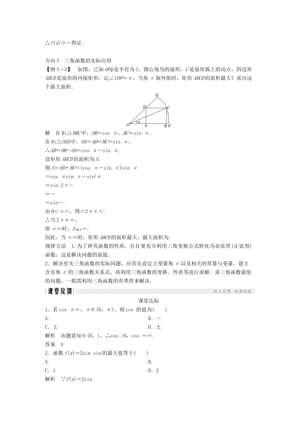高中数学 第三章 三角恒等变形 3 二倍角的三角函数(二)学案 北师大版必修4-北师大版高一必修4数学学案_第3页
