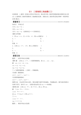 高中数学 第三章 三角恒等变形 3 二倍角的三角函数(二)学案 北师大版必修4-北师大版高一必修4数学学案