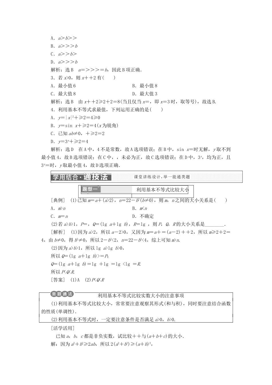 高中数学 第三章 不等式 3.4 基本不等式学案 新人教A版必修5-新人教A版高一必修5数学学案_第2页