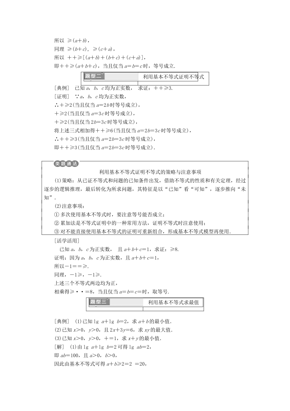高中数学 第三章 不等式 3.4 基本不等式学案 新人教A版必修5-新人教A版高一必修5数学学案_第3页