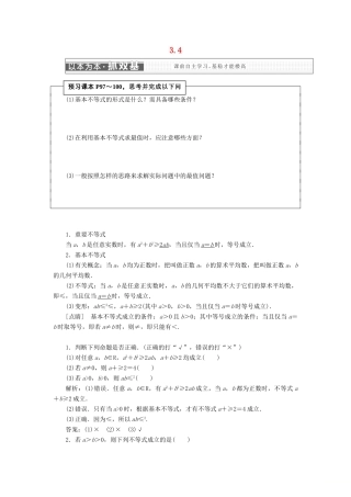 高中数学 第三章 不等式 3.4 基本不等式学案 新人教A版必修5-新人教A版高一必修5数学学案