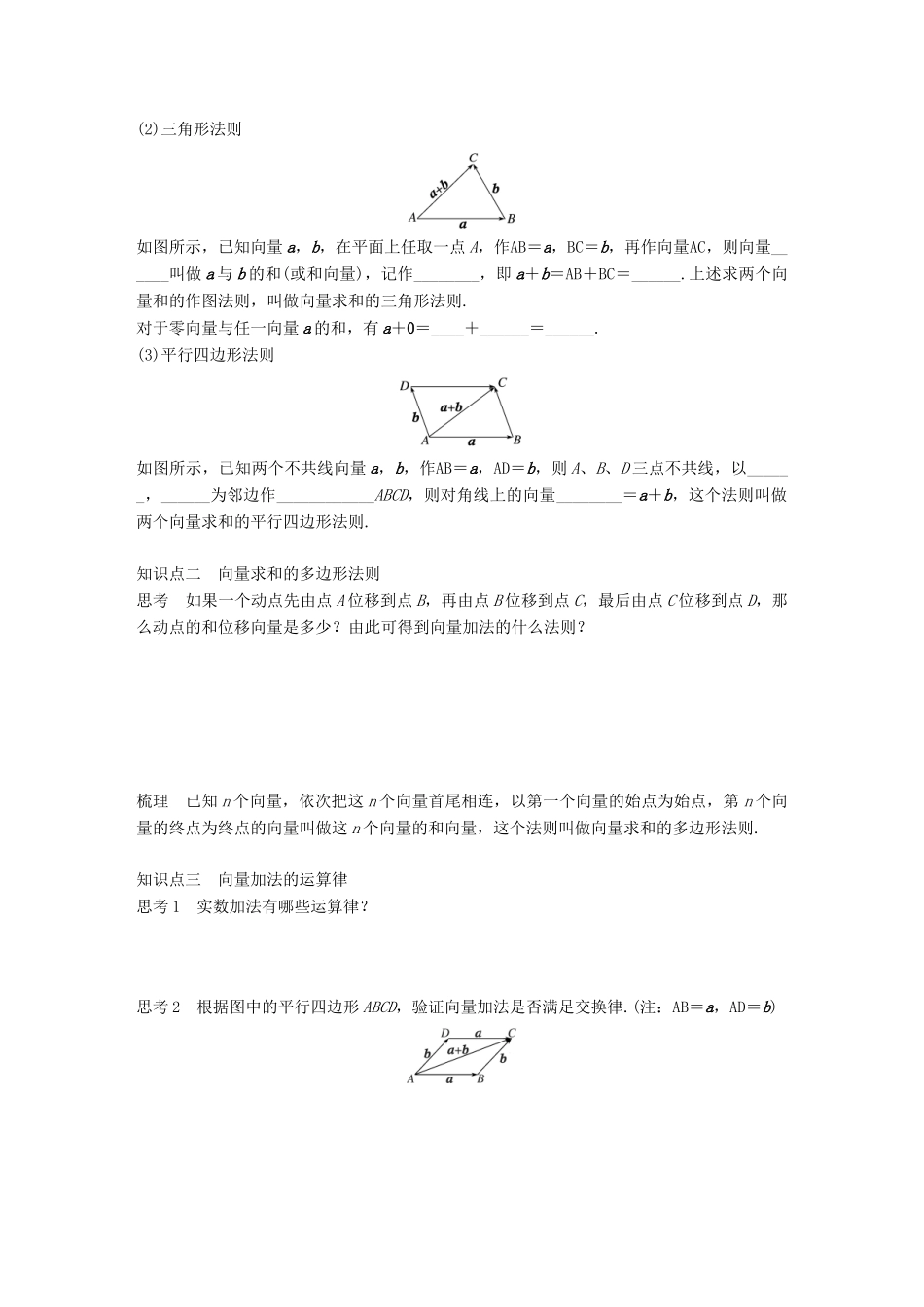 高中数学 第二单元 平面向量 2.1.2 向量的加法学案 北师大版必修4-北师大版高一必修4数学学案_第2页