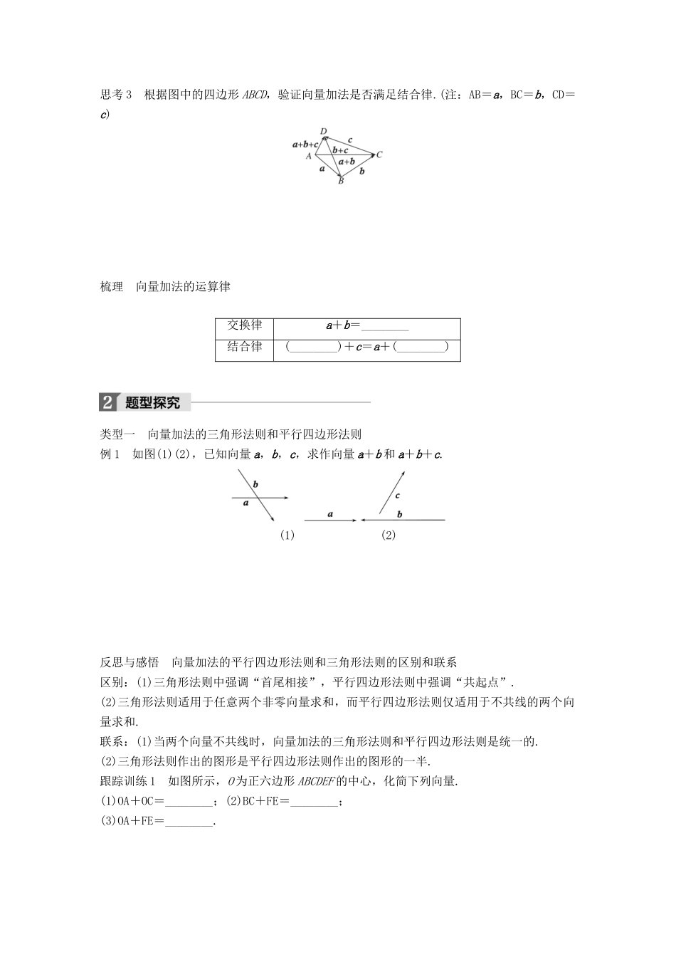 高中数学 第二单元 平面向量 2.1.2 向量的加法学案 北师大版必修4-北师大版高一必修4数学学案_第3页
