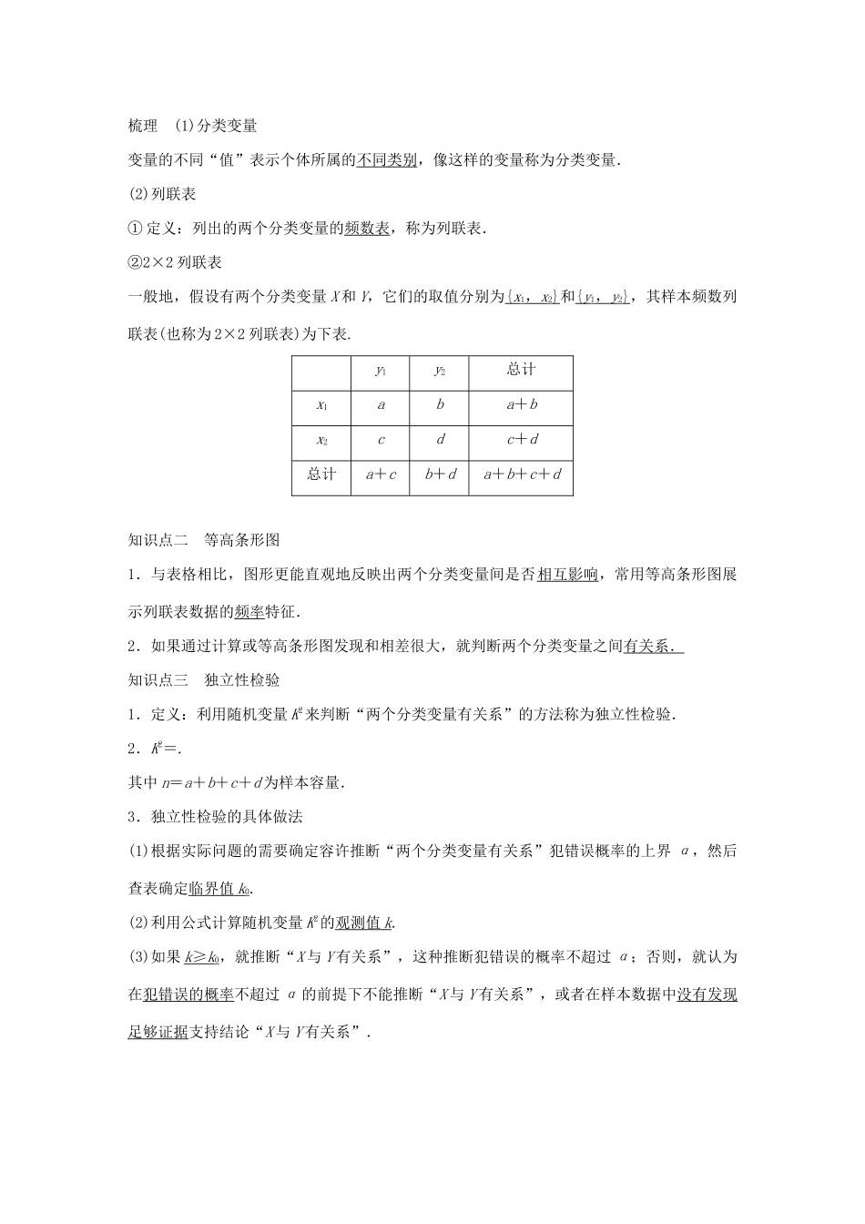 高中数学 第一章 统计案例 1.2独立性检验的基本思想及其初步应用同步学案 新人教A版选修1-2-新人教A版高二选修1-2数学学案_第2页
