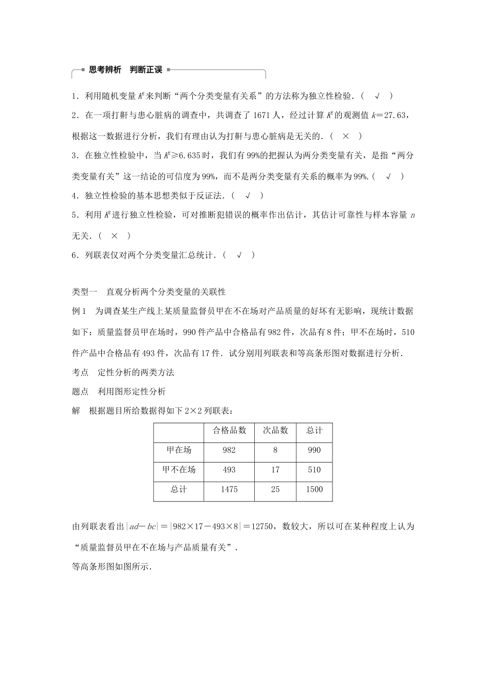 高中数学 第一章 统计案例 1.2独立性检验的基本思想及其初步应用同步学案 新人教A版选修1-2-新人教A版高二选修1-2数学学案_第3页
