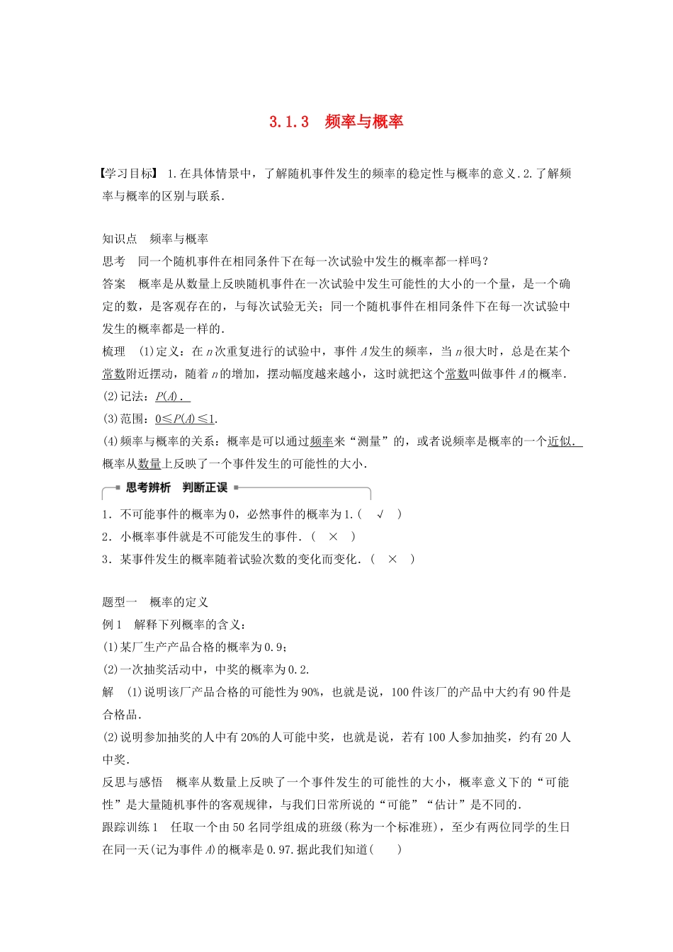 高中数学 第三章 概率 3.1.3 频率与概率学案（含解析）新人教B版必修3-新人教B版高一必修3数学学案_第1页