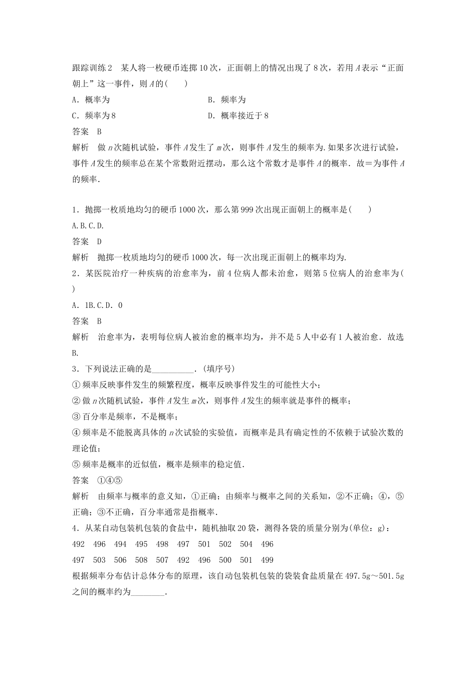 高中数学 第三章 概率 3.1.3 频率与概率学案（含解析）新人教B版必修3-新人教B版高一必修3数学学案_第3页