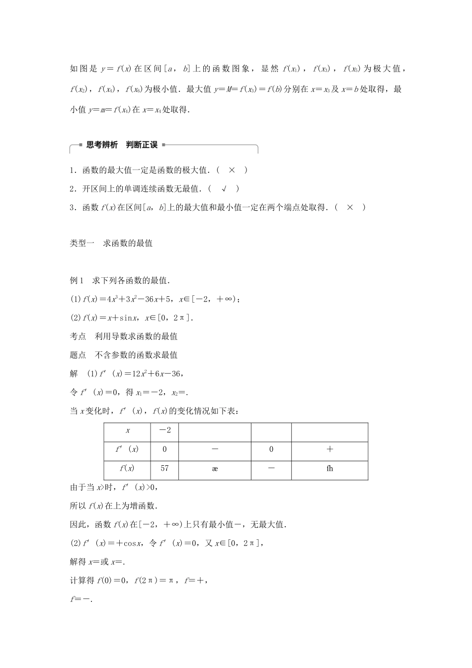 高中数学 第三章 导数及其应用 3.3 导数在研究函数中的应用 3.3.3 函数的最大(小)值与导数学案（含解析）新人教A版选修1-1-新人教A版高二选修1-1数学学案_第2页