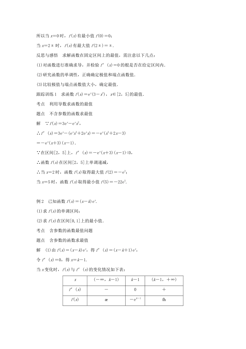 高中数学 第三章 导数及其应用 3.3 导数在研究函数中的应用 3.3.3 函数的最大(小)值与导数学案（含解析）新人教A版选修1-1-新人教A版高二选修1-1数学学案_第3页