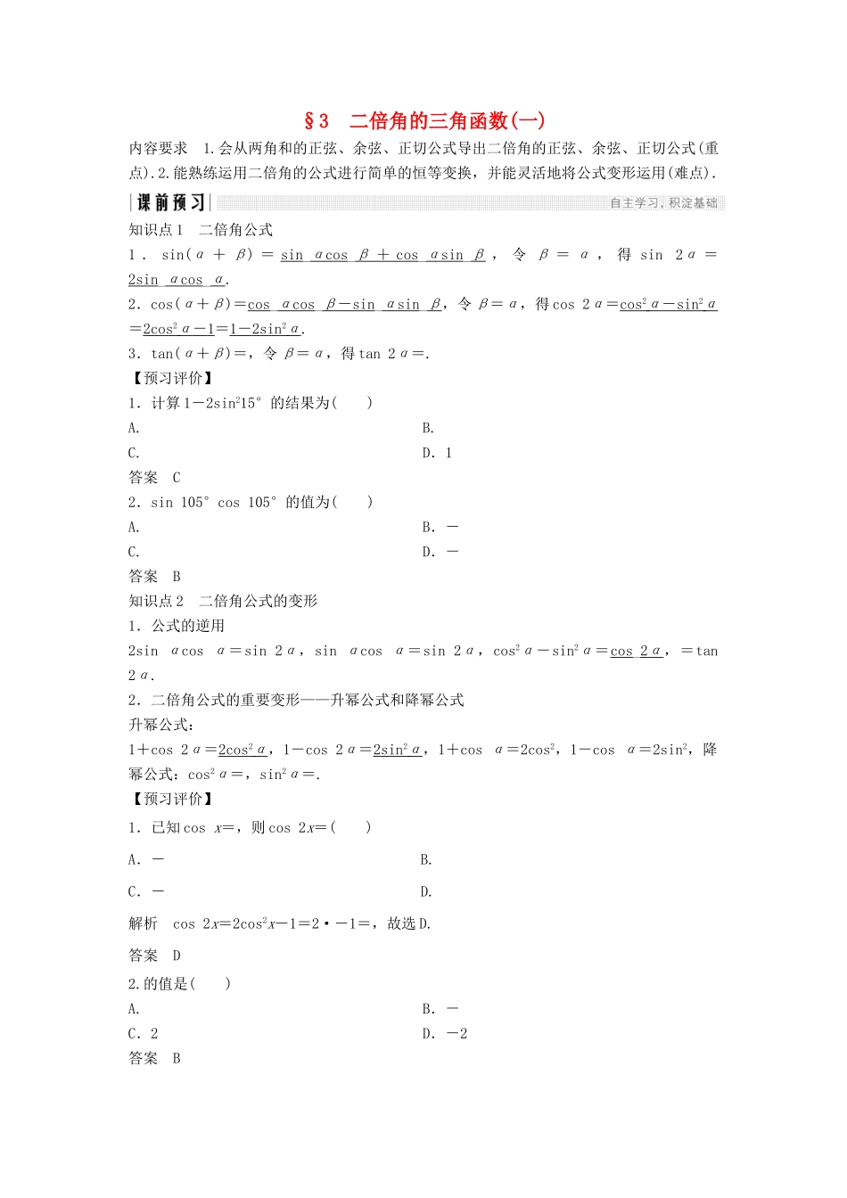 高中数学 第三章 三角恒等变形 3 二倍角的三角函数(一)学案 北师大版必修4-北师大版高一必修4数学学案_第1页