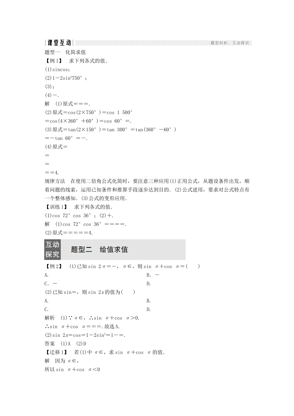 高中数学 第三章 三角恒等变形 3 二倍角的三角函数(一)学案 北师大版必修4-北师大版高一必修4数学学案_第2页