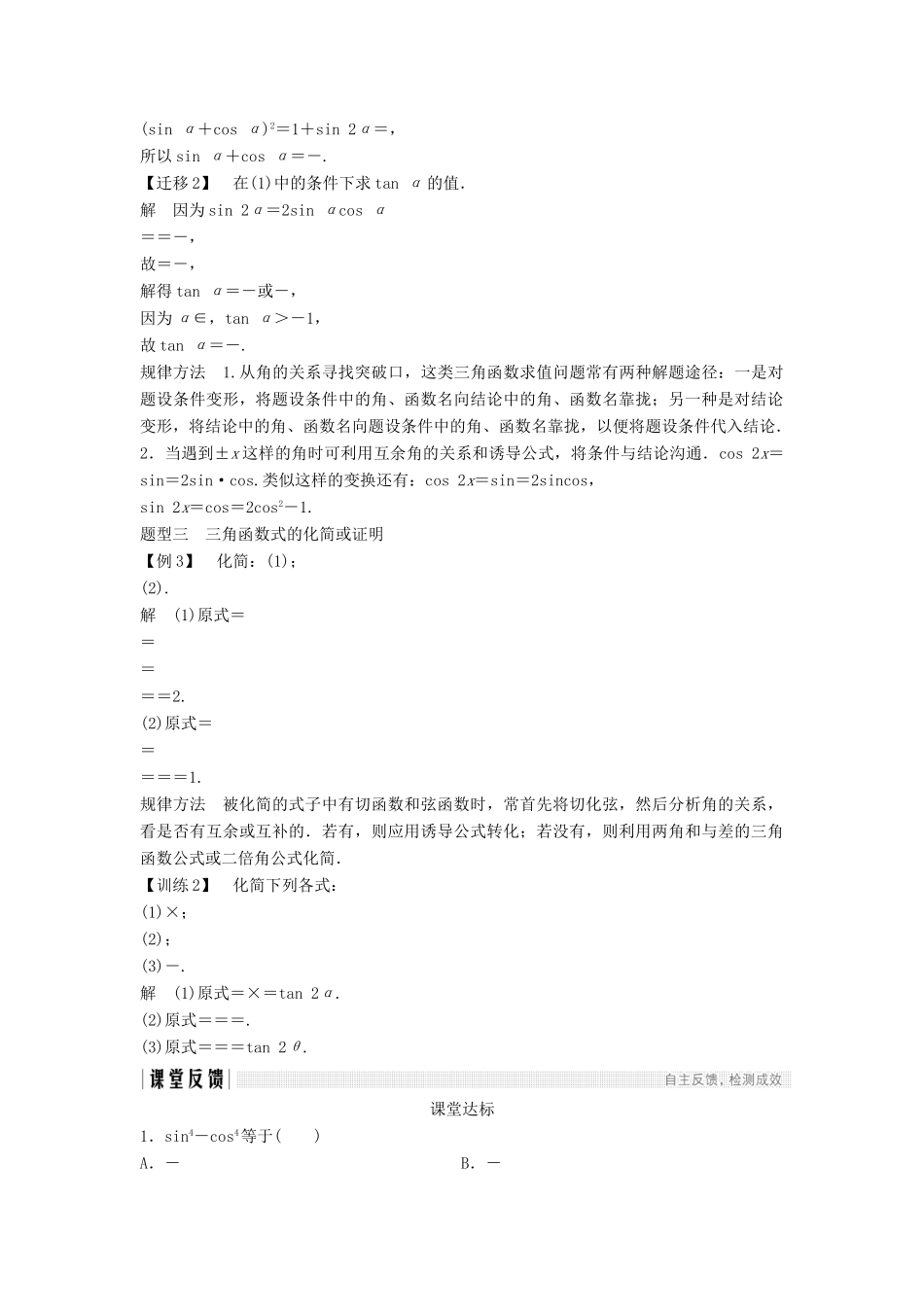 高中数学 第三章 三角恒等变形 3 二倍角的三角函数(一)学案 北师大版必修4-北师大版高一必修4数学学案_第3页