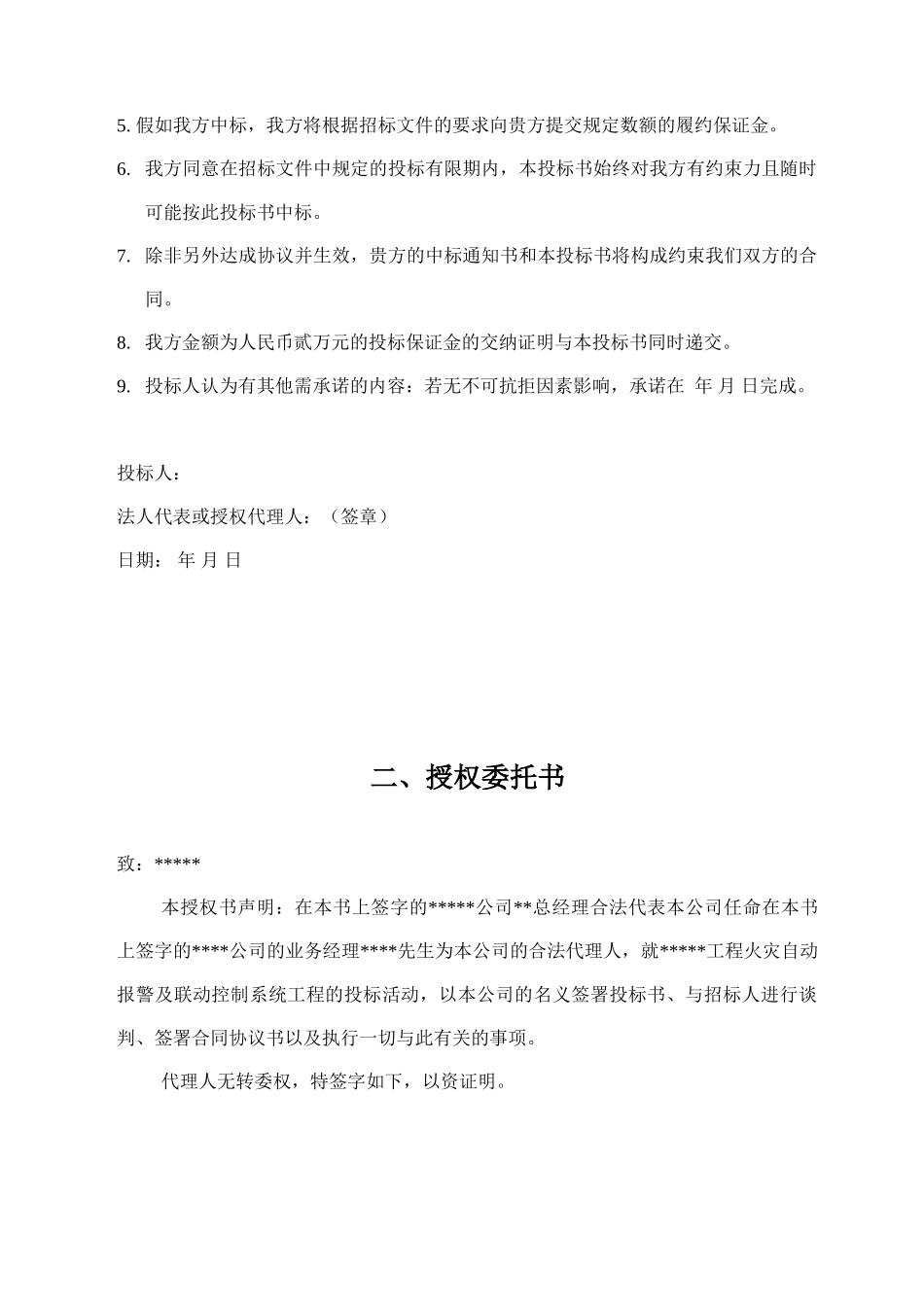 消防及联动系统投标书样板_第3页