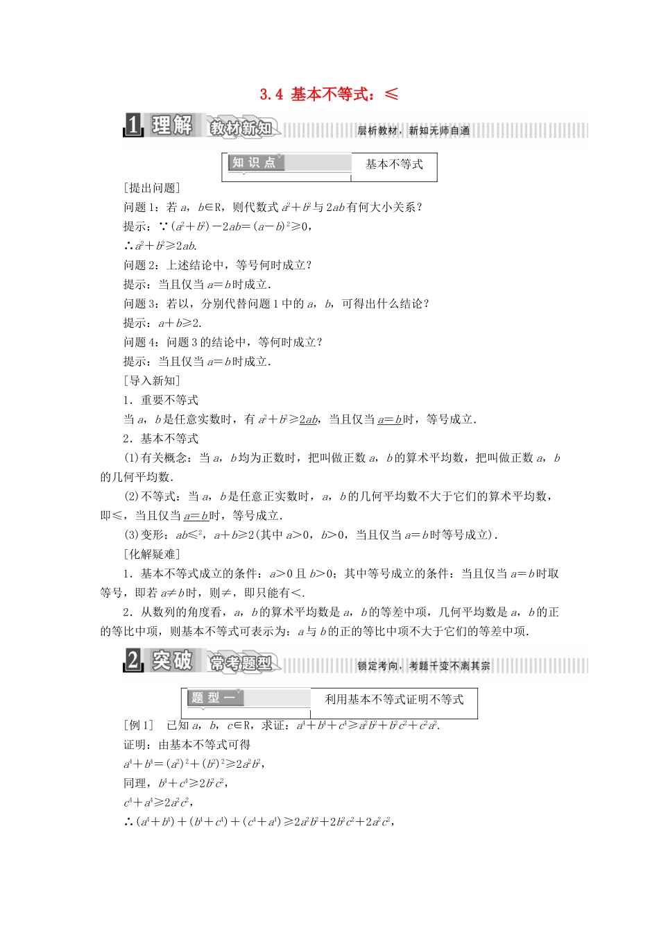 高中数学 第三章 不等式 3.4 基本不等式学案（含解析）新人教A版必修5-新人教A版高一必修5数学学案_第1页