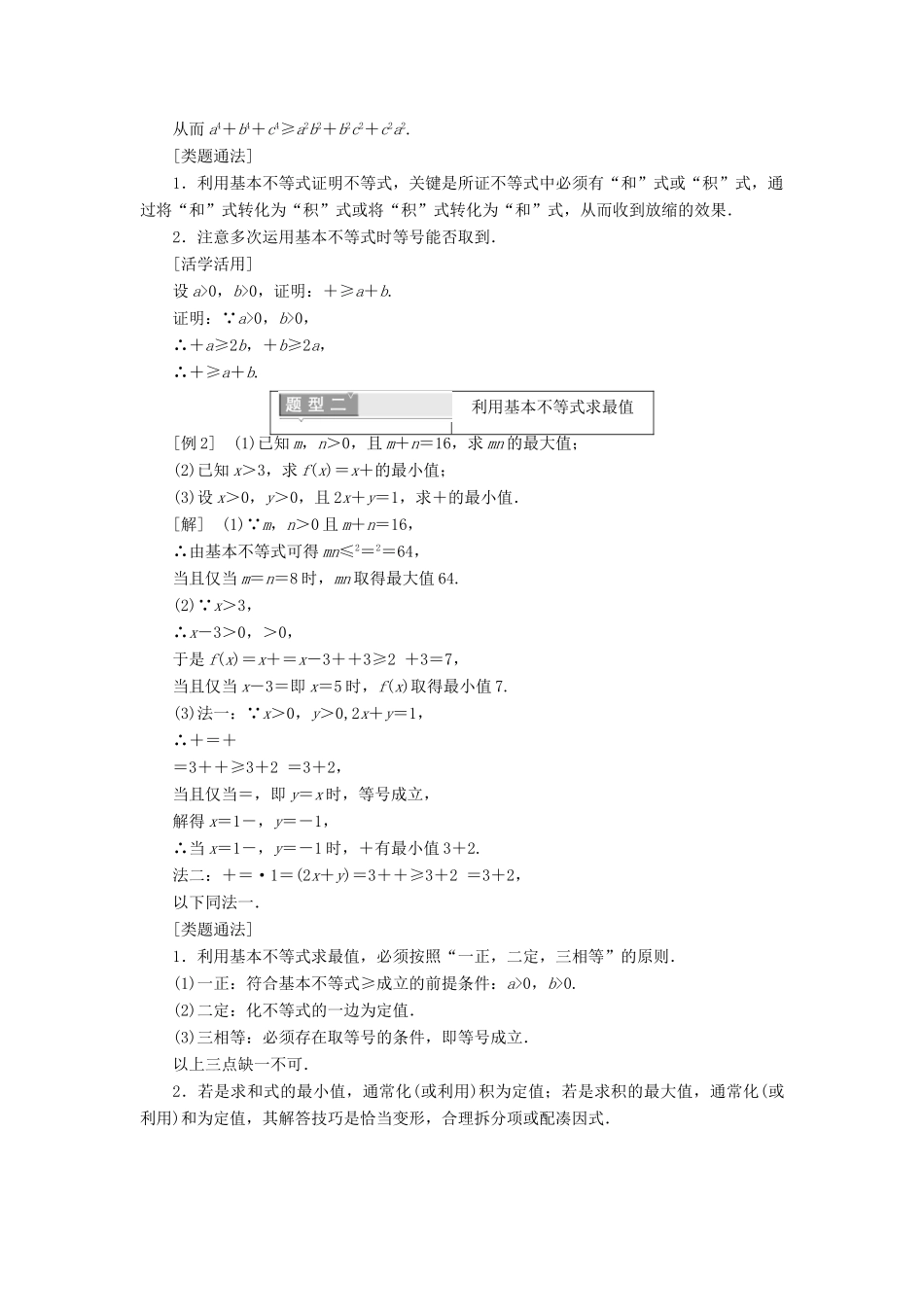 高中数学 第三章 不等式 3.4 基本不等式学案（含解析）新人教A版必修5-新人教A版高一必修5数学学案_第2页