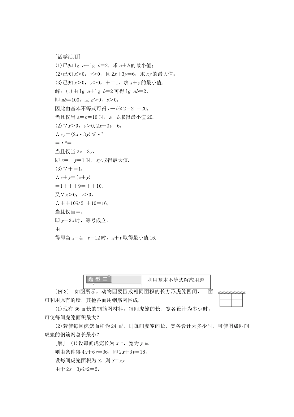 高中数学 第三章 不等式 3.4 基本不等式学案（含解析）新人教A版必修5-新人教A版高一必修5数学学案_第3页