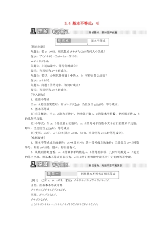 高中数学 第三章 不等式 3.4 基本不等式学案（含解析）新人教A版必修5-新人教A版高一必修5数学学案