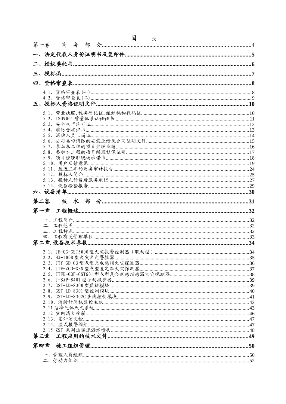 消防及通风系统工程投标文件及施工方案_第2页