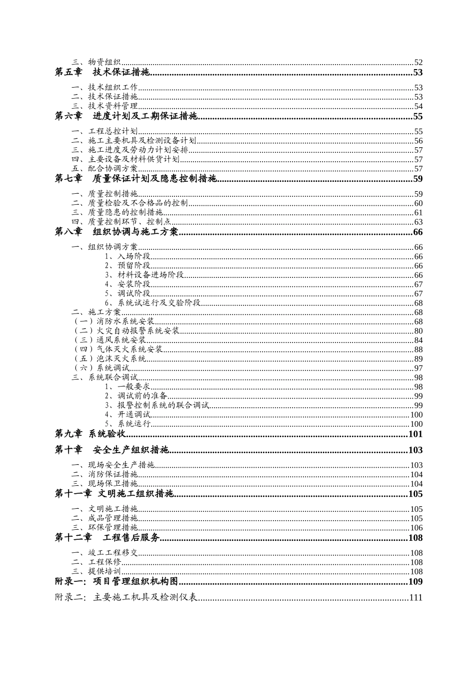 消防及通风系统工程投标文件及施工方案_第3页